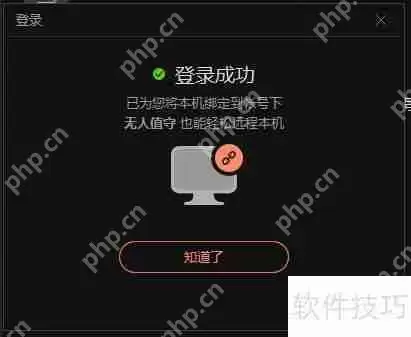 远程控制软件使用指南