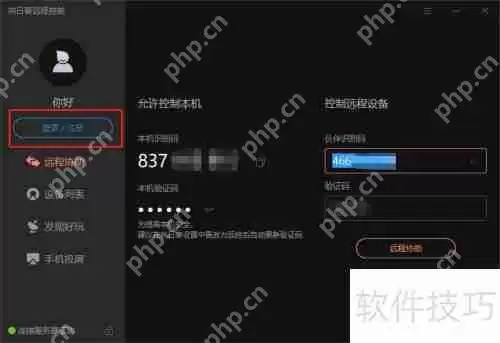 远程控制软件使用指南