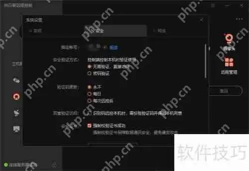 远程控制软件使用指南