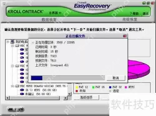 易恢复软件EasyRecovery硬盘数据恢复方法