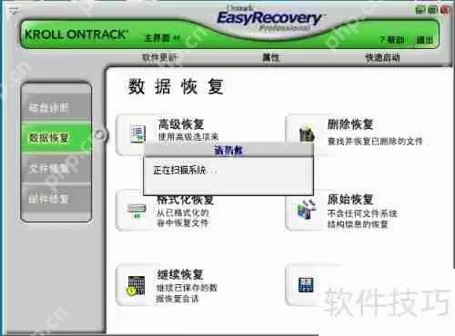 易恢复软件EasyRecovery硬盘数据恢复方法