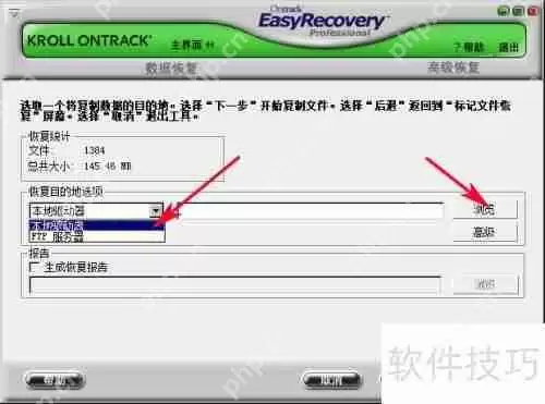 易恢复软件EasyRecovery硬盘数据恢复方法