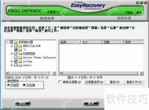 易恢复软件EasyRecovery硬盘数据恢复方法