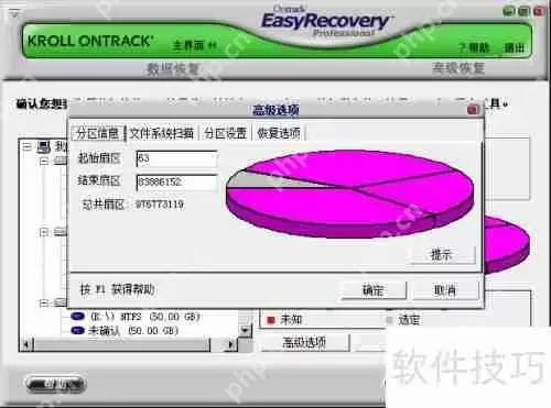 易恢复软件EasyRecovery硬盘数据恢复方法