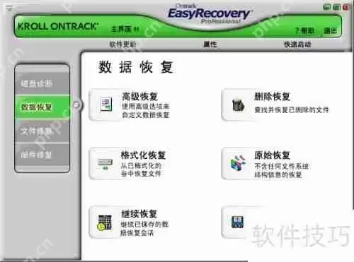 易恢复软件EasyRecovery硬盘数据恢复方法