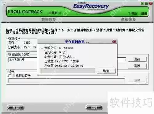 易恢复软件EasyRecovery硬盘数据恢复方法