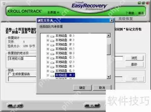 易恢复软件EasyRecovery硬盘数据恢复方法