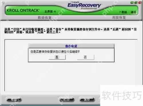 易恢复软件EasyRecovery硬盘数据恢复方法