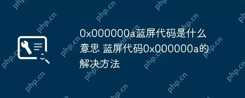 0x000000a蓝屏代码是什么意思 蓝屏代码0x000000a的解决方法