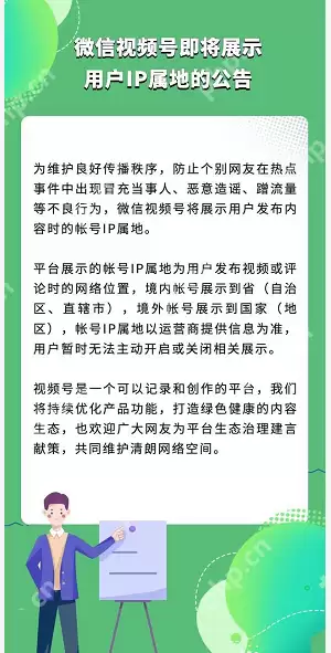 微信视频号IP属地怎么展示