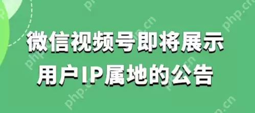 微信视频号IP属地怎么展示