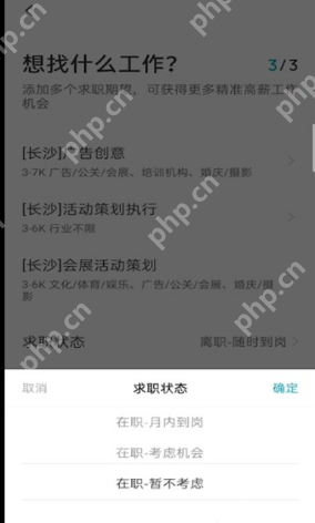 boss直聘求职如何停止