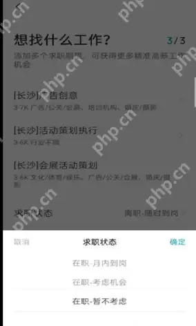 boss直聘求职如何停止