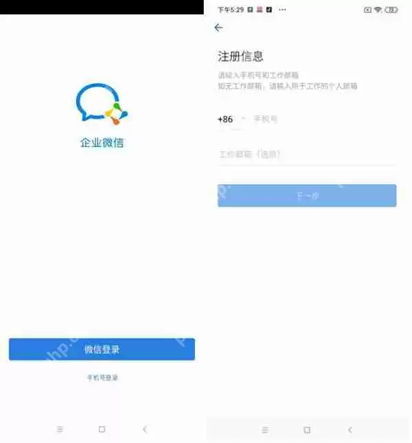 企业微信个人怎么创建