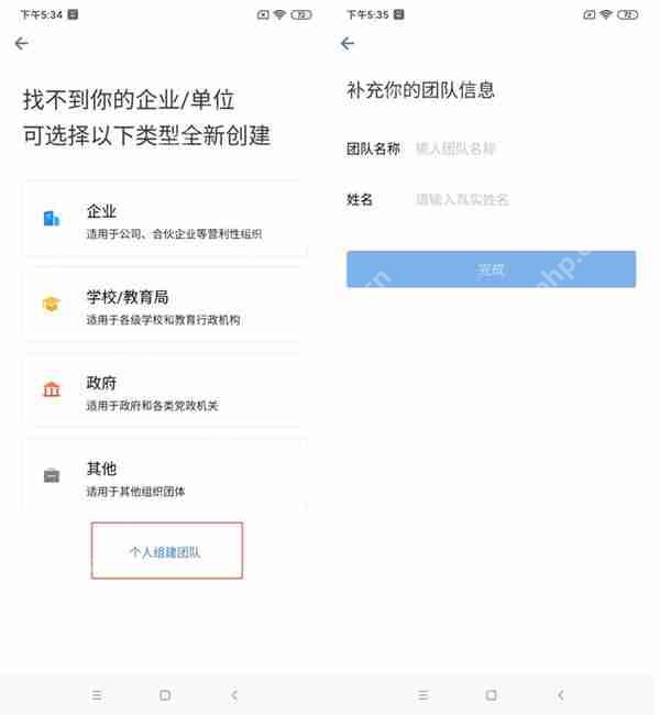 企业微信个人怎么创建