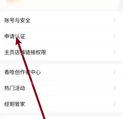 香哈菜谱怎么提交认证资料 香哈菜谱申请认证方法