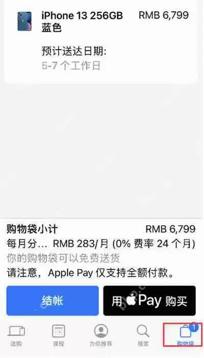 Apple store怎么预购iPhone13