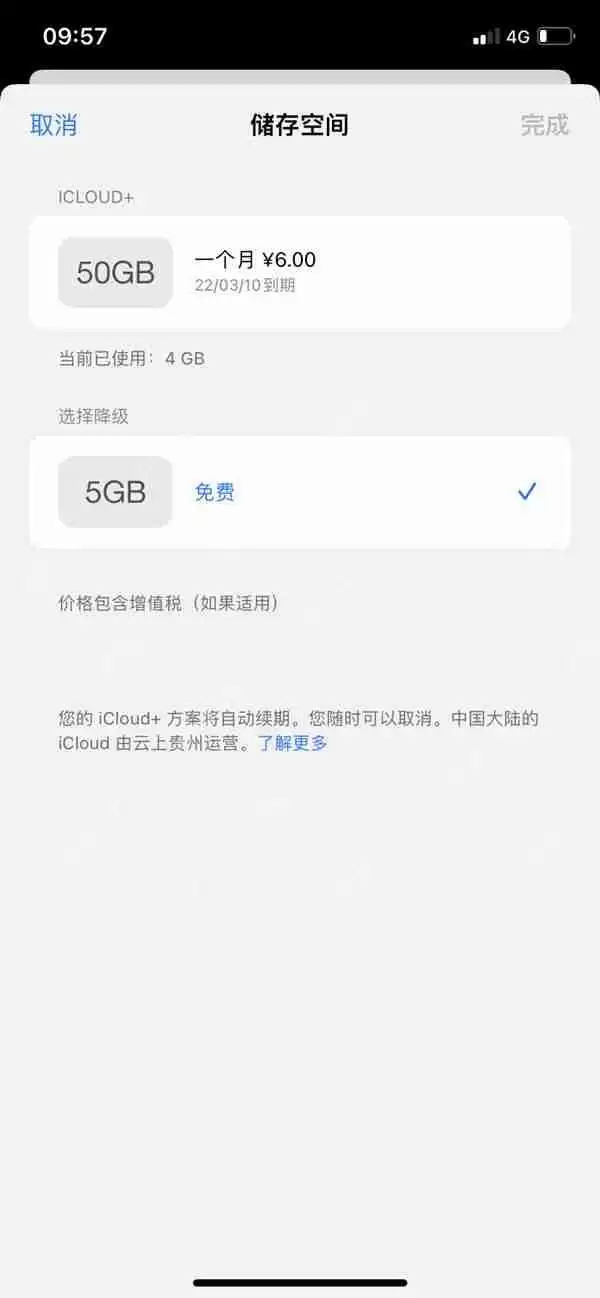 icloud订阅如何取消