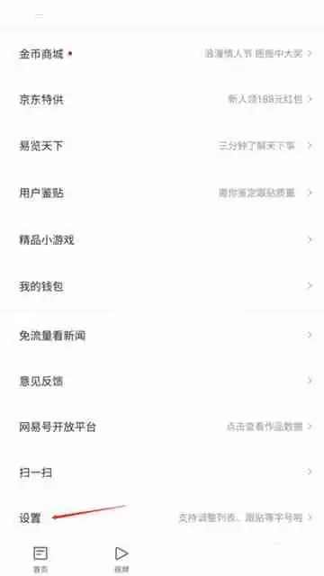 网闻易新屏蔽的人怎么查看 网易新闻查看屏蔽的人方法介绍