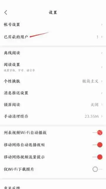 网闻易新屏蔽的人怎么查看 网易新闻查看屏蔽的人方法介绍