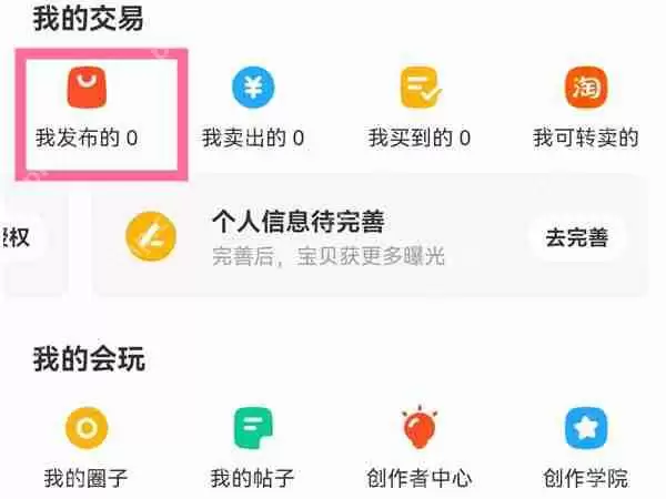 闲鱼50个以上商品怎么发布