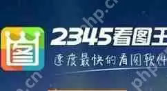 2345看图王如何设置幻灯片？2345看图王设置幻灯片步骤分享