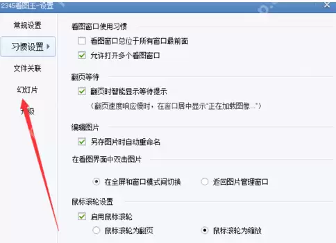 2345看图王如何设置幻灯片？2345看图王设置幻灯片步骤分享