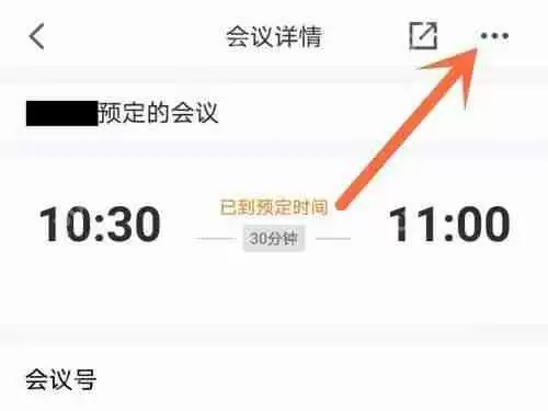 腾讯会议怎么延长会议时间?腾讯会议延长会议时间方法
