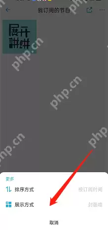 小宇宙怎么修改订阅展示方式?小宇宙修改订阅展示方式教程