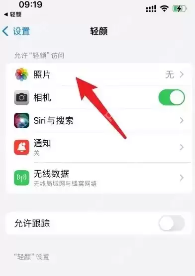 轻颜相机如何开启储存权限 轻颜相机开启访问相册权限方法