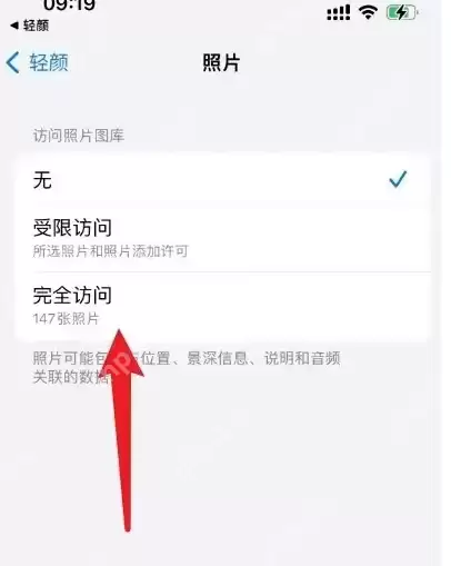 轻颜相机如何开启储存权限 轻颜相机开启访问相册权限方法