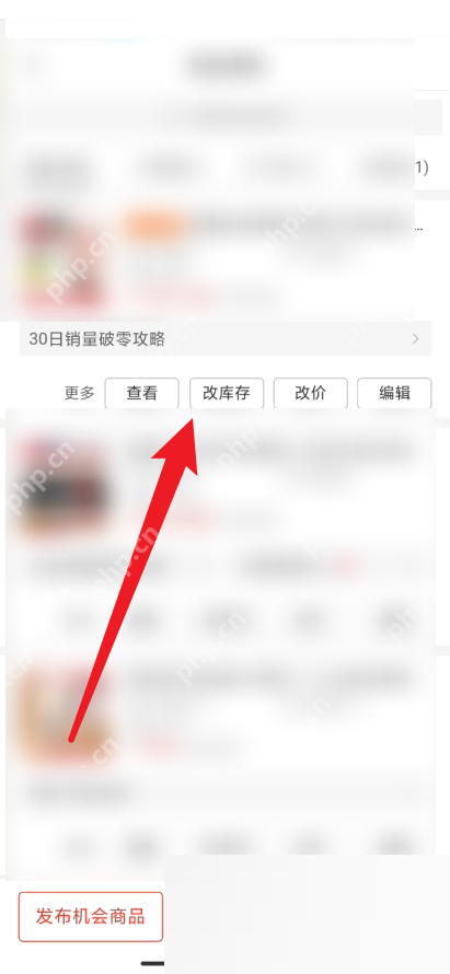拼多多商家版库存怎么修改