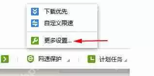 迅雷极速版网速保护模式怎么设置？迅雷极速版设置网速保护模式的方法