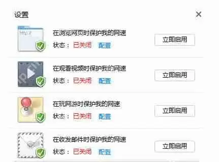 迅雷极速版网速保护模式怎么设置？迅雷极速版设置网速保护模式的方法