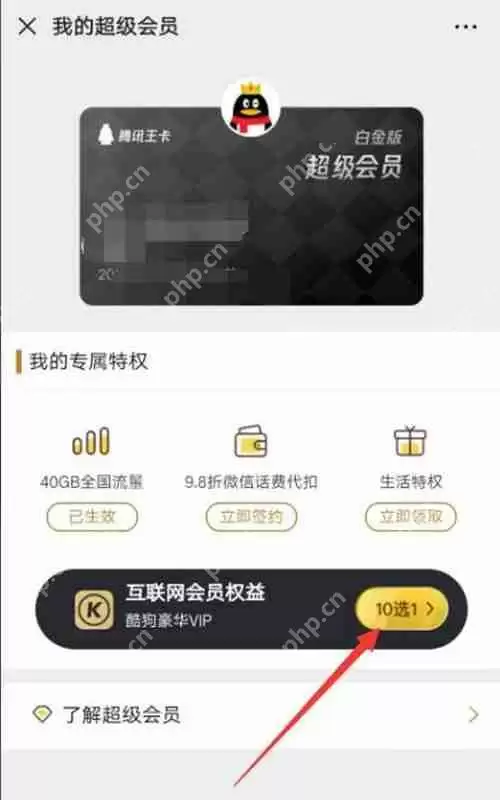 腾讯王卡腾讯视频会员怎么领取