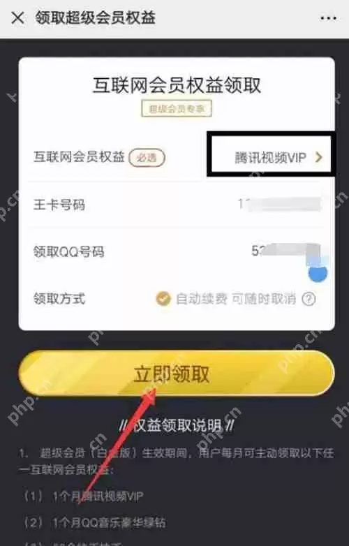 腾讯王卡腾讯视频会员怎么领取
