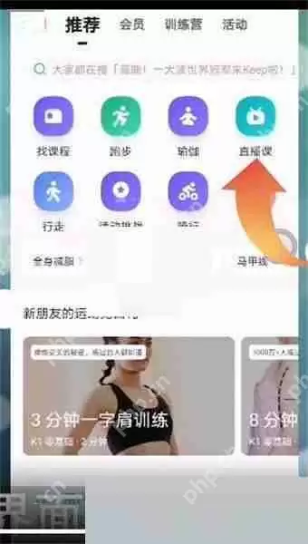 keep直播课怎么看