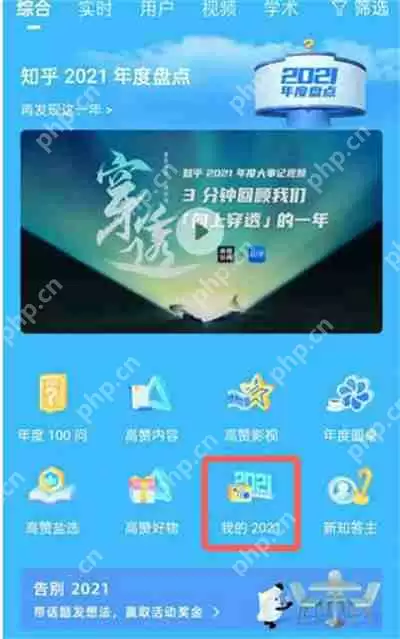 知乎怎么查看年度报告