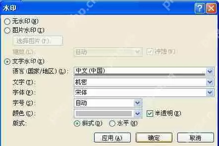 word水印怎么设置全屏 word设置全屏水印图文教程