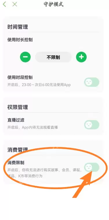 凯叔讲故事怎么开启消费限制功能?凯叔讲故事开启消费限制功能方法