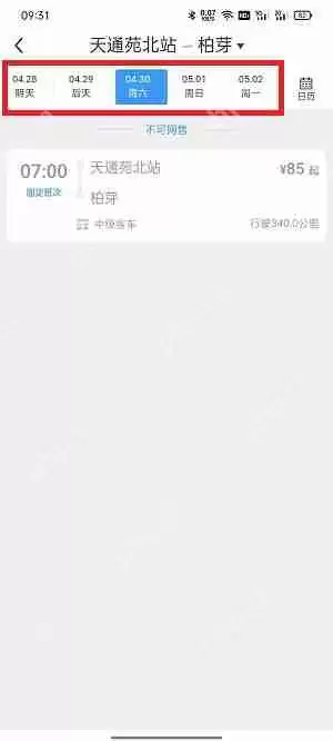 铁路12306汽车票怎么买