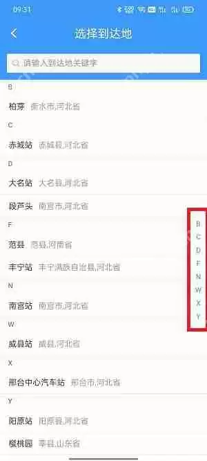 铁路12306汽车票怎么买