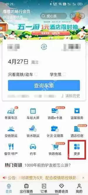 铁路12306汽车票怎么买