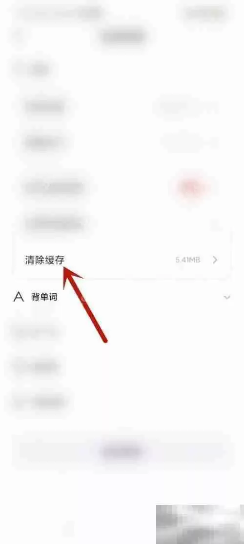 完美万词王如何清除缓存 完美万词王清除缓存教程