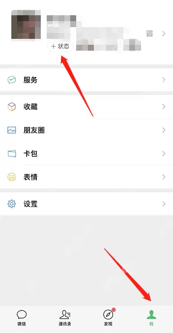 微信吃元宵状态怎么设置