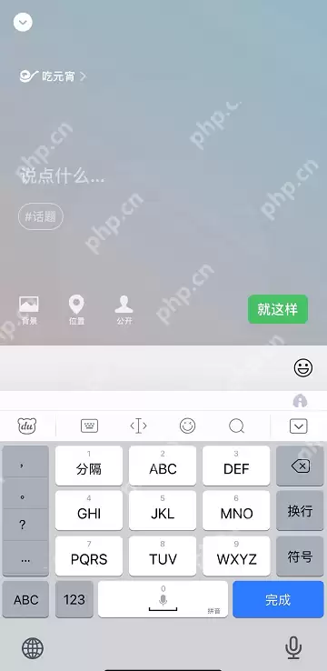 微信吃元宵状态怎么设置