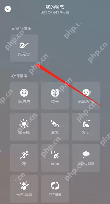 微信吃元宵状态怎么设置