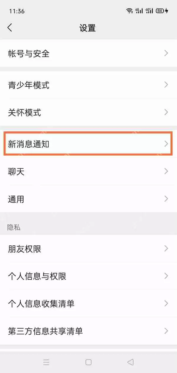 微信震动怎么设置