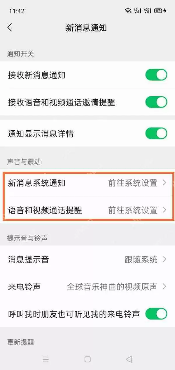 微信震动怎么设置