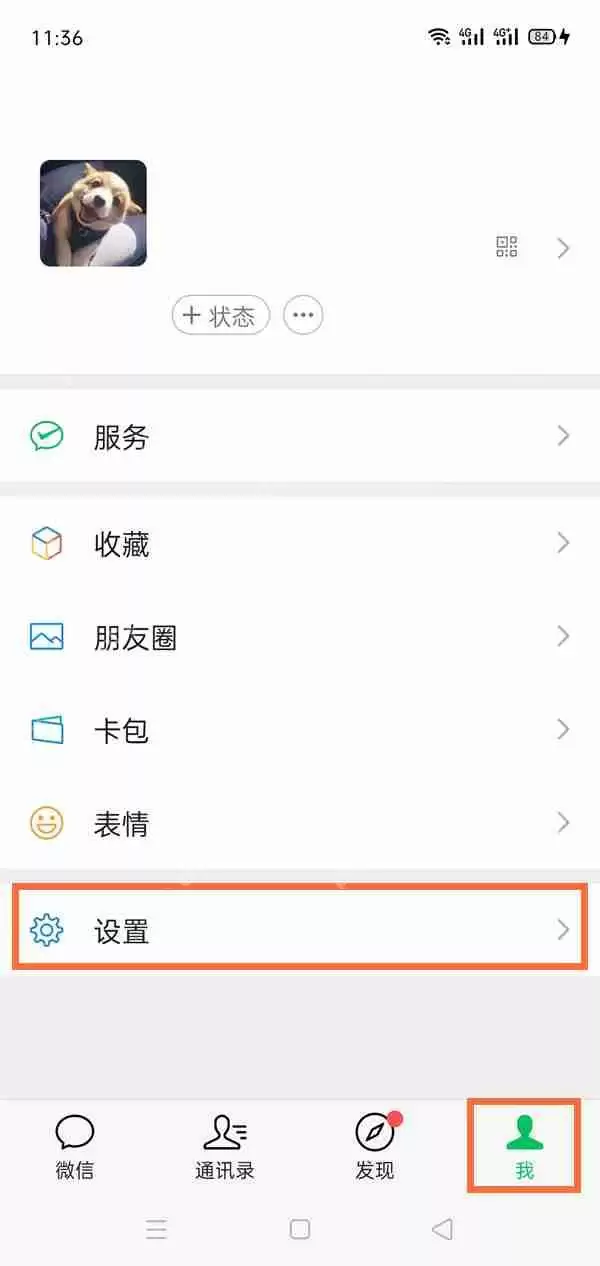 微信震动怎么设置